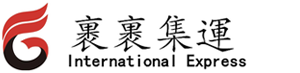 裹裹集運網